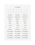 Sticker sheet with months printed on it